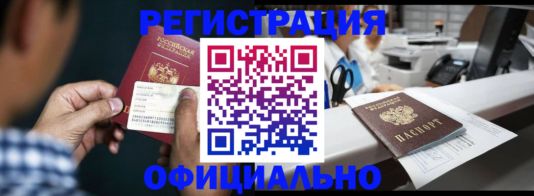 прописка гарантия в Шагонаре